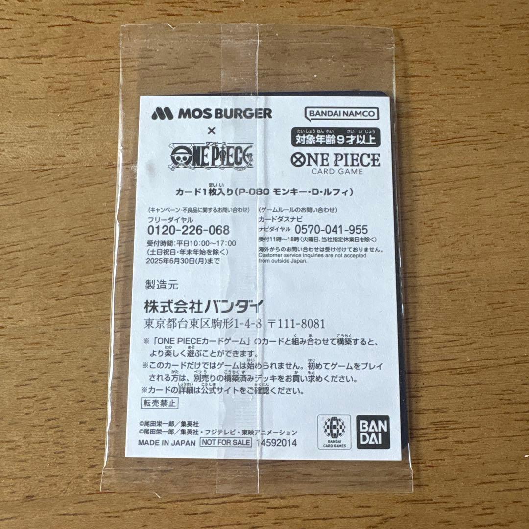 モスバーガー 2025福袋ワンピースカード