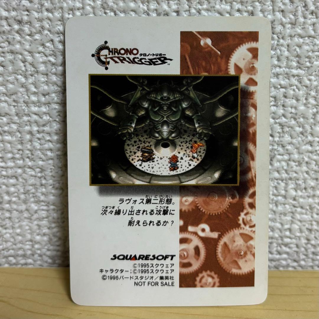 h*i様 非売品 クロノトリガー 予約特典 プリズムカード 5枚セット