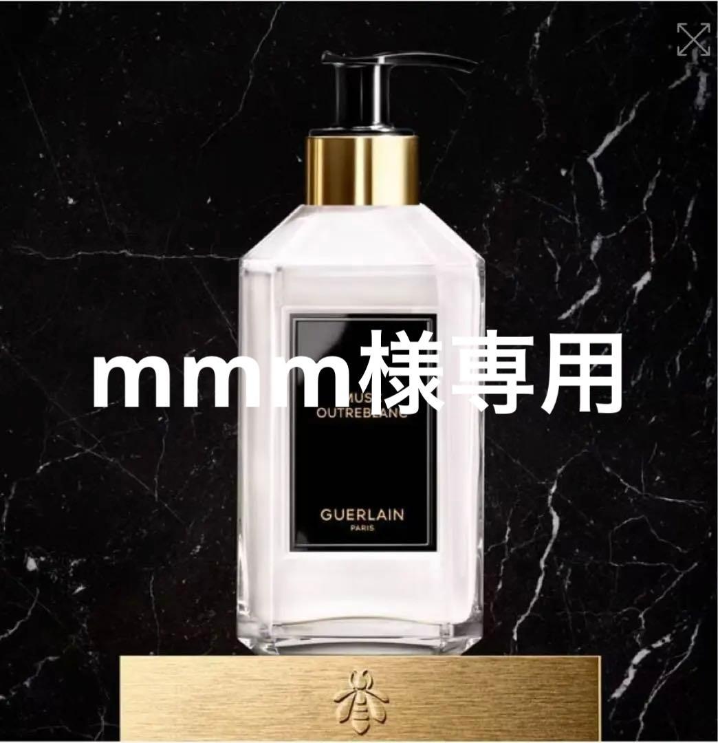 新品【GUERLAIN】 ゲラン　ムスクウートルブラン ボディローション