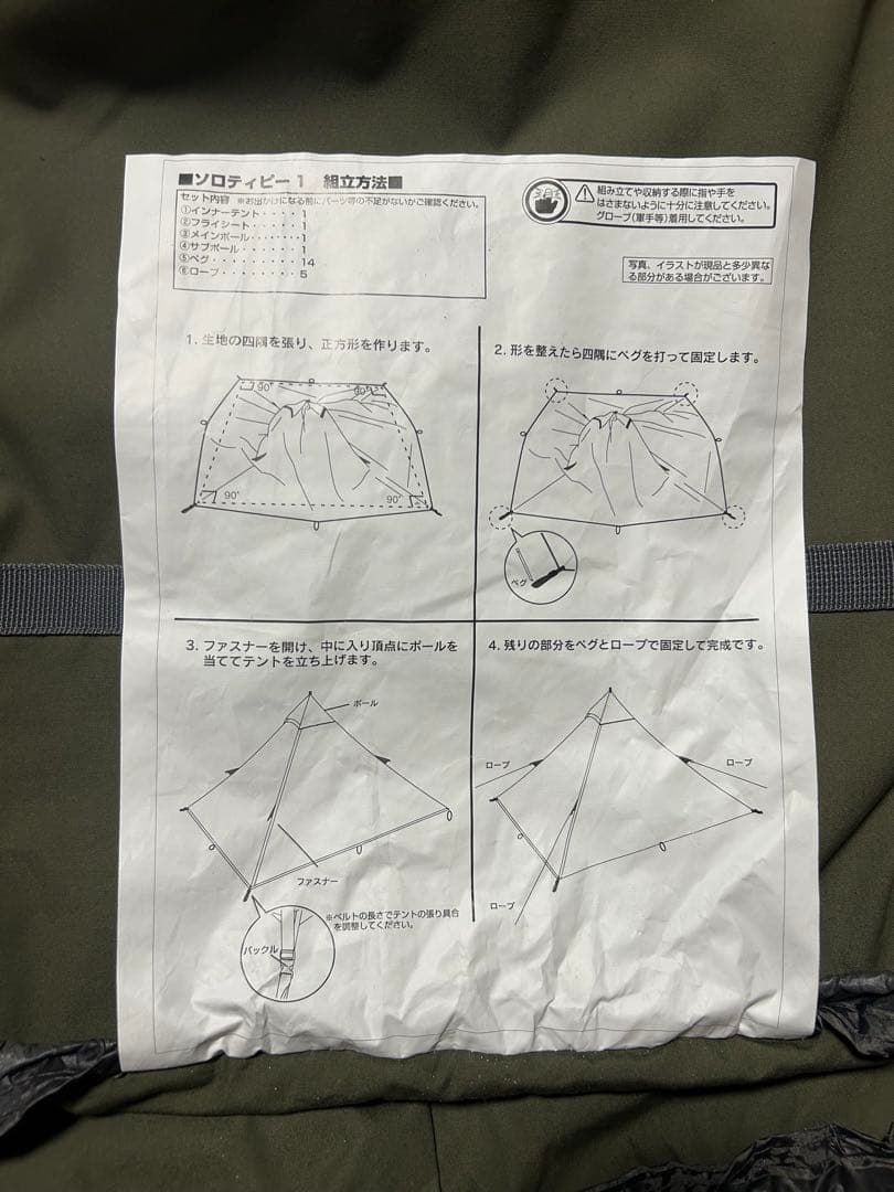 【冬キャンプ1回のみ】バンドック ソロティピー 1 TC カーキ インナー 美品