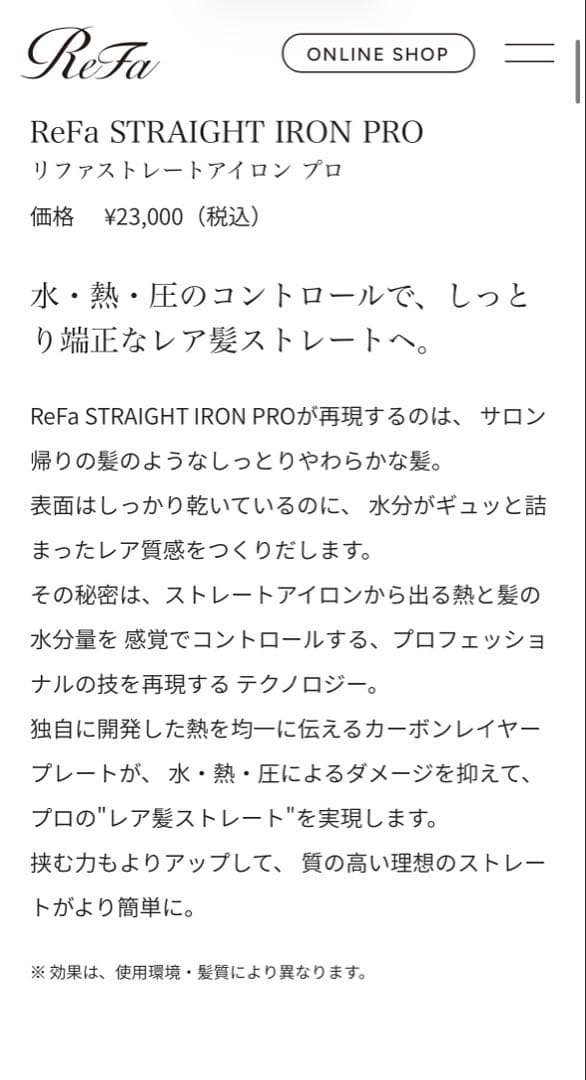 新品！リファストレートアイロンプロReFa STRAIGHT IRON PRO