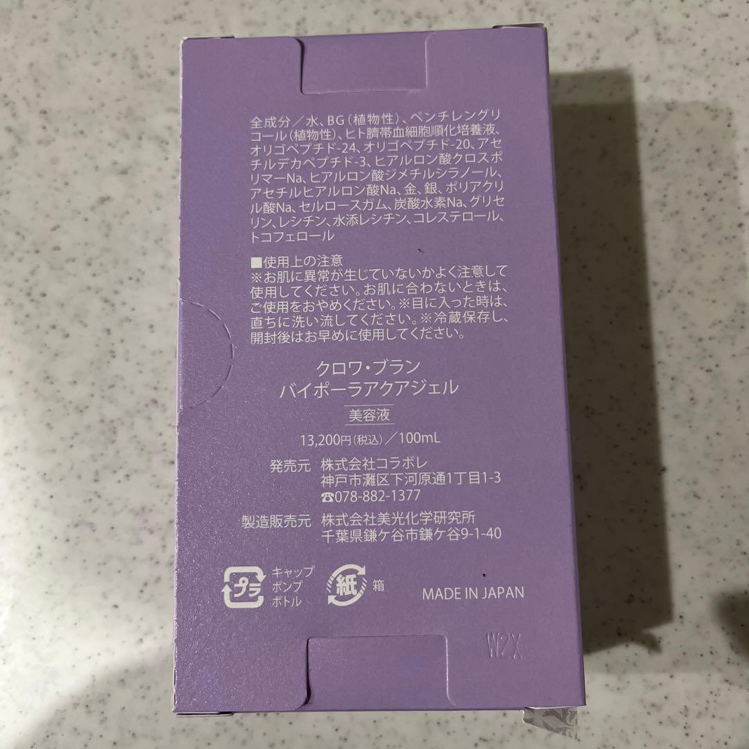 colabore コラボレ　バイポーラアクアジェル100ml 2月購入品