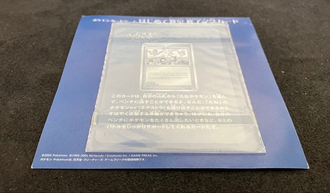 ポケモン大好きクラブ　はじめて教室修了記念カード　096/PCG-P