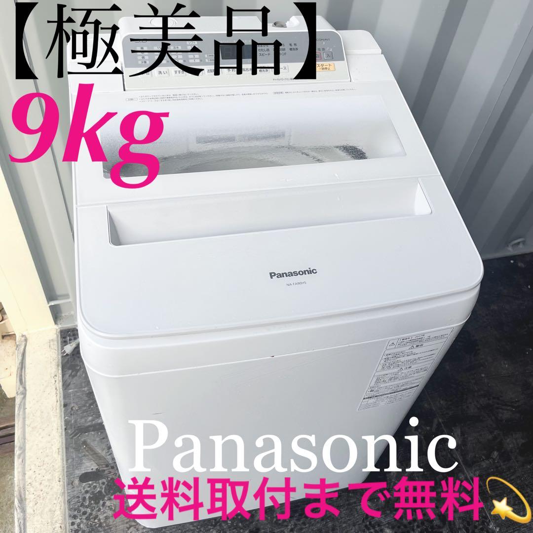 318取付無料！パナソニックエコナビ搭載 おしゃれホワイト9kg洗濯機