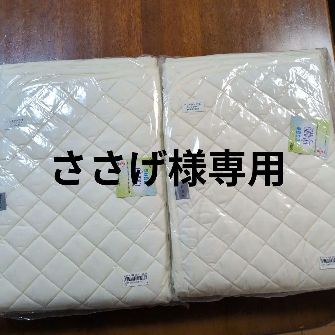 アレルラップ Σ パッドシーツ D (140x205)