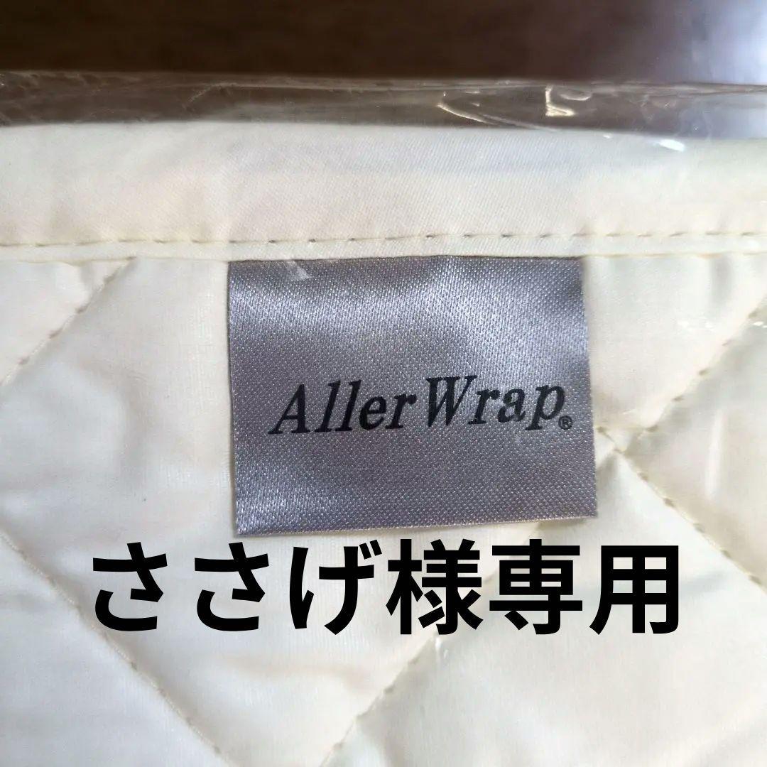 アレルラップ Σ パッドシーツ D (140x205)