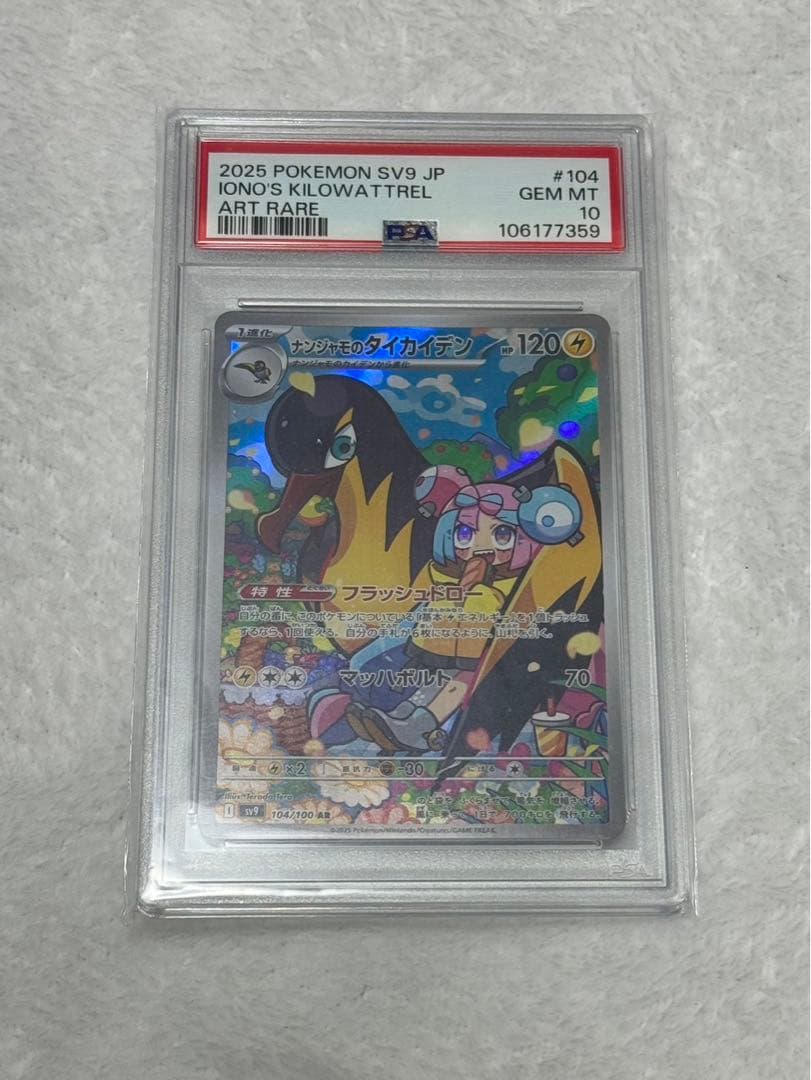 リーリエのアブリボン AR ナンジャモのタイカイデン AR ヨワシ CHR