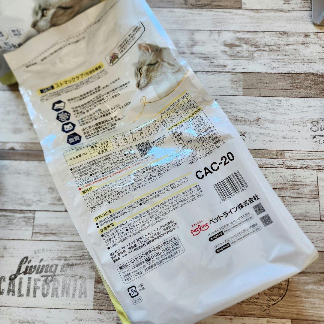 ドクターズケア ストマックケア 可溶性繊維1.5kg×2袋 猫用