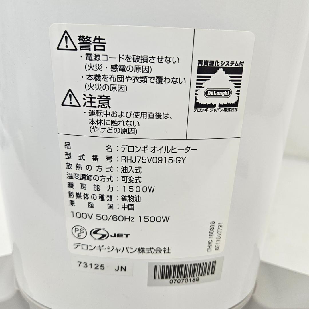 デロンギ ベルカルド オイルヒーター RHJ75V0915-GY ストーブ