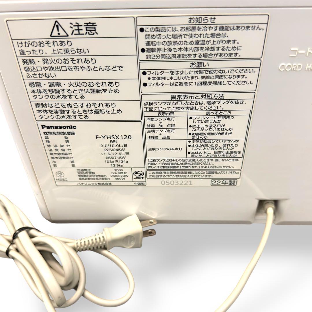 パナソニック F-YHSX120-N 衣類乾燥除湿器 2022年製 ナノイーX