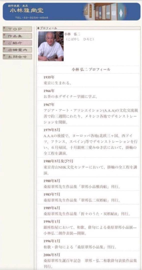 最終価格【希少！一点物！入手困難！】桑原翠邦 先生 書作品 「梅」