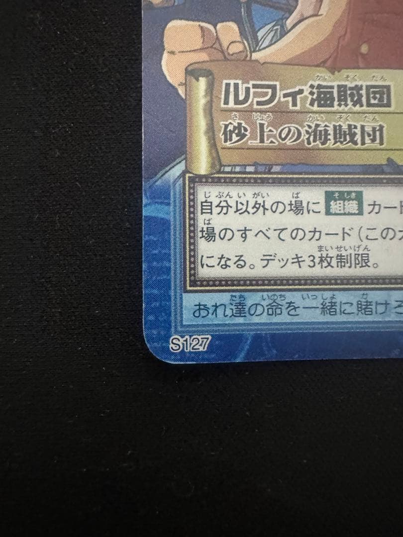 ワンピース　カードダス　s127