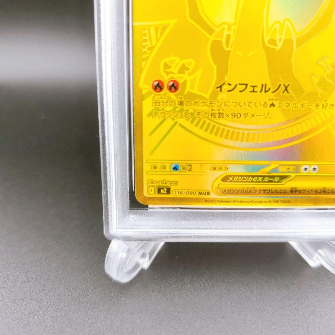 【PSA8】メガリザードンXex MUR 116/080