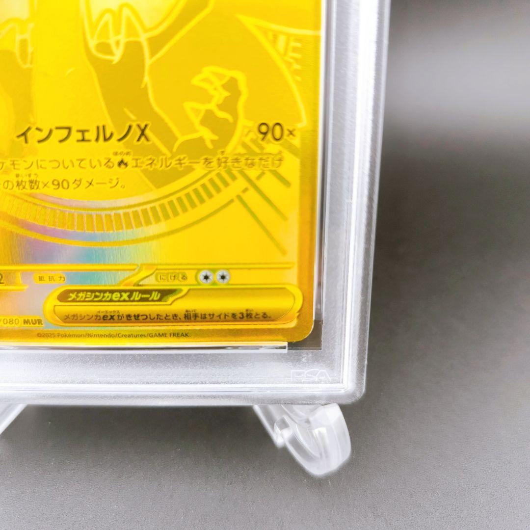 【PSA8】メガリザードンXex MUR 116/080