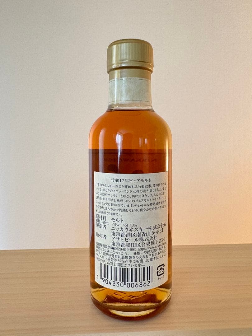 製造終了　希少　NIKKA 竹鶴 17年 ピュアモルトウイスキー　180ml