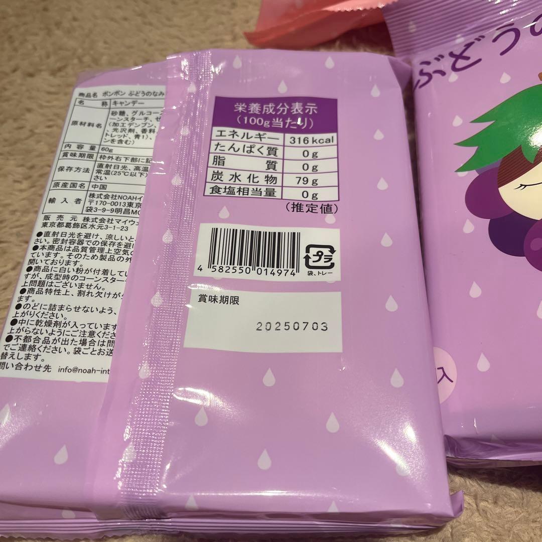 ボンボン　ぶどうのなみだ　いちごのなみだ