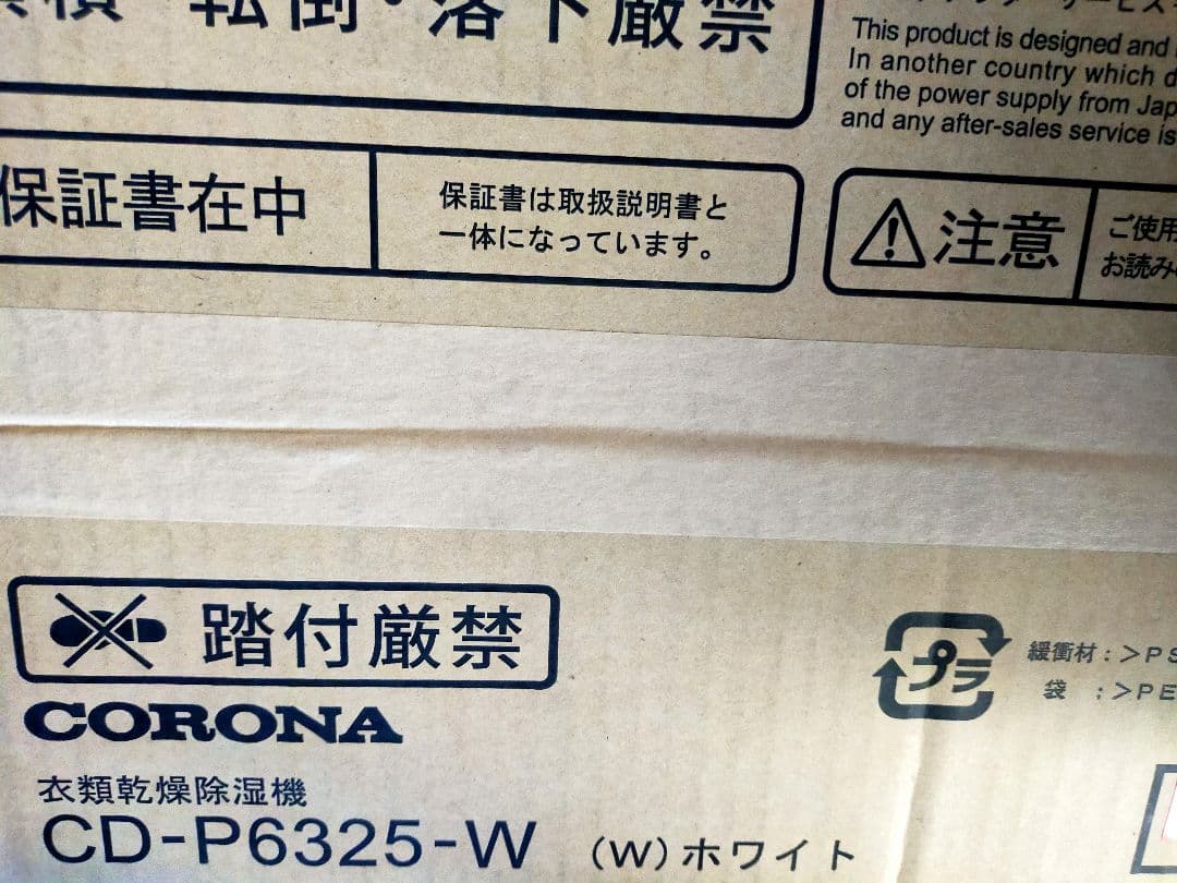 【新品】コロナ 衣類乾燥除湿機 CD-P6325-W