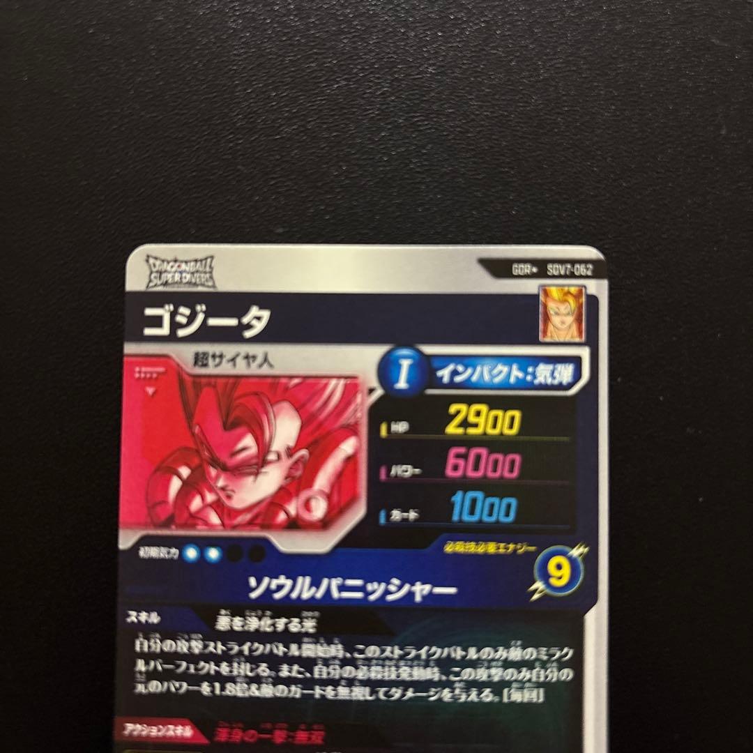 ドラゴンボールスーパーダイバーズ SDV7-019/062 パラレルセット