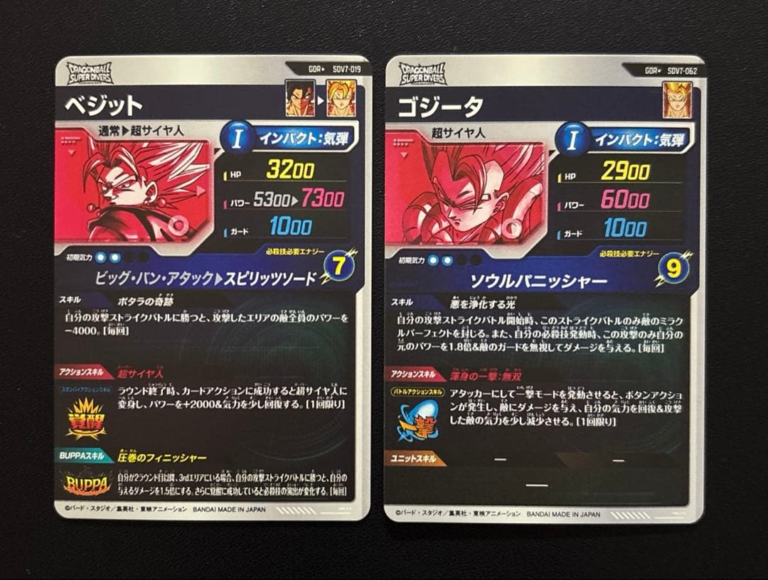 ドラゴンボールスーパーダイバーズ SDV7-019/062 パラレルセット
