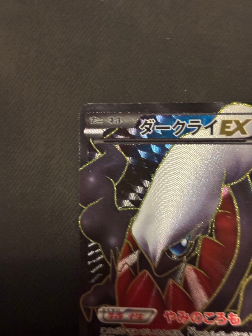 ダークライEX SR BW4 ダークラッシュ 072/069