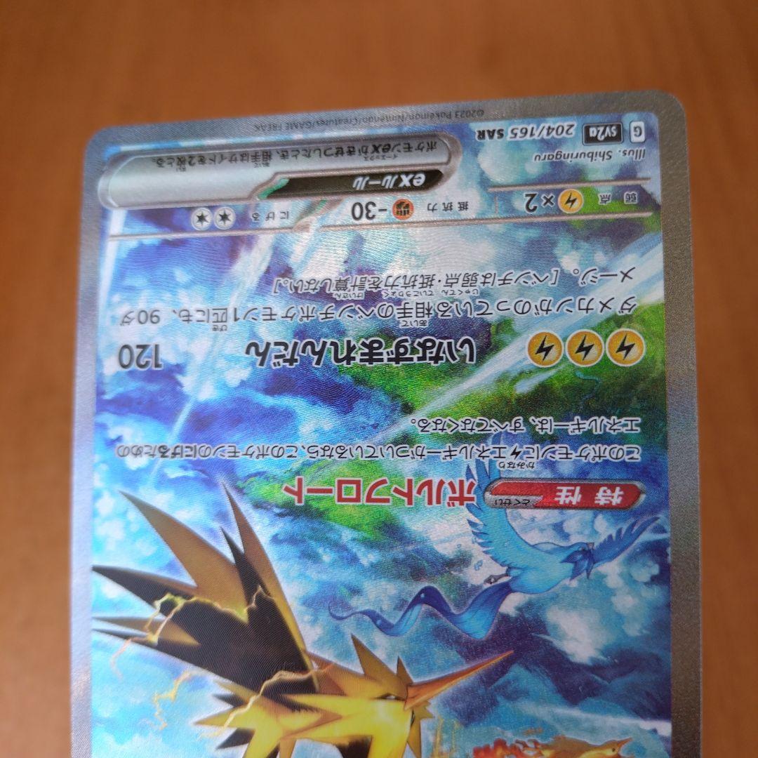 【匿名配送】【プレイ用】サンダーex SAR sar