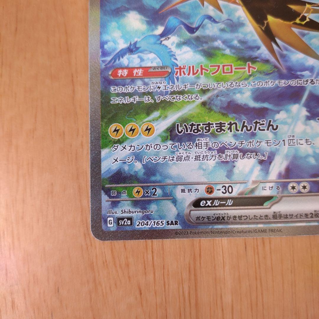 【匿名配送】【プレイ用】サンダーex SAR sar