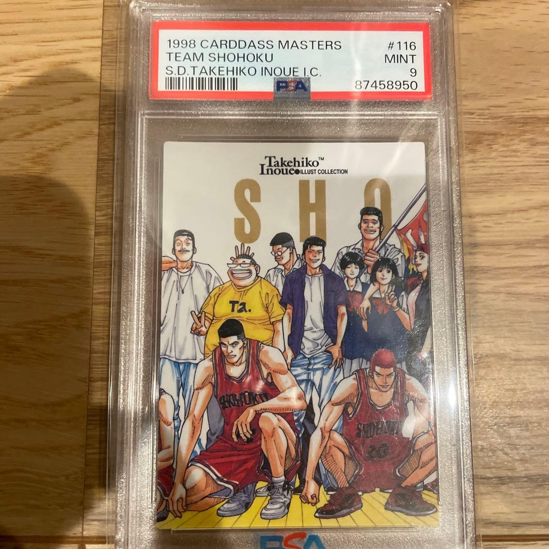 きみさま専用PSA9 スラムダンク カードダスマスターズ 湘北