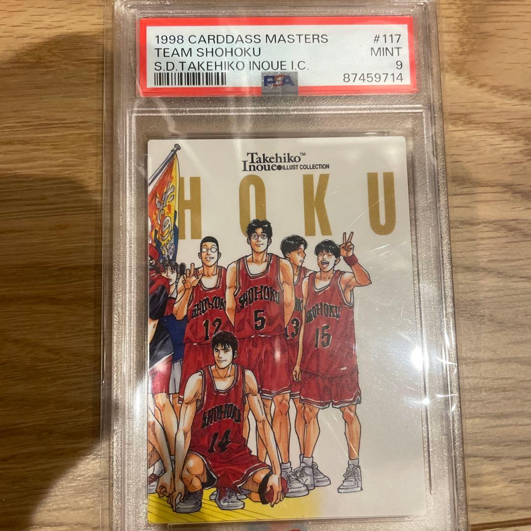 きみさま専用PSA9 スラムダンク カードダスマスターズ 湘北