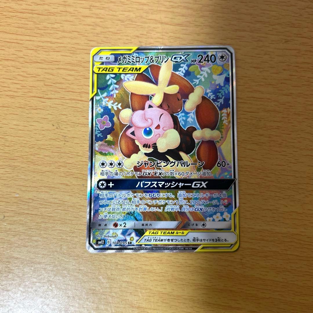 メガミミロップ&プリンカード