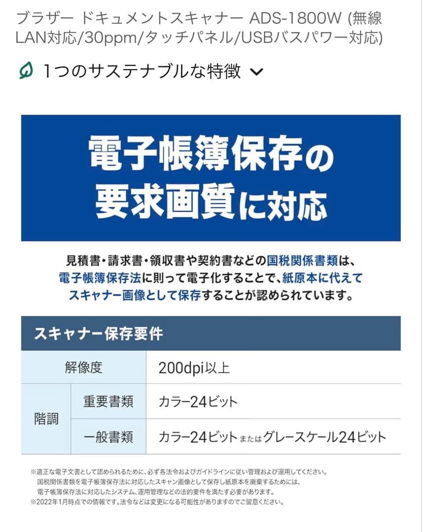 Brother ADS-1800W ドキュメントスキャナー