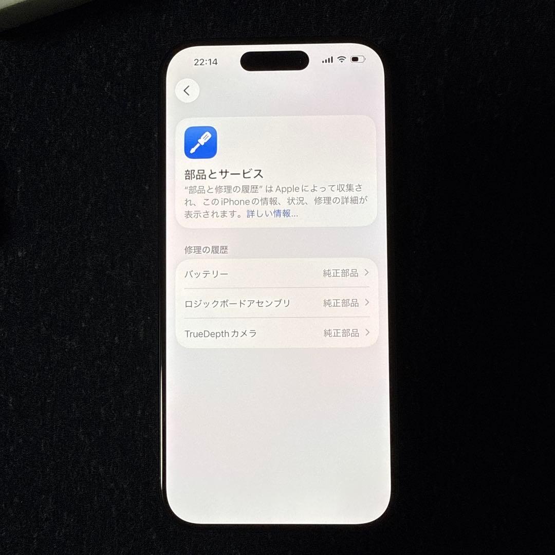 iPhone15Pro 256GB 正規修理完了品　90日保証あり