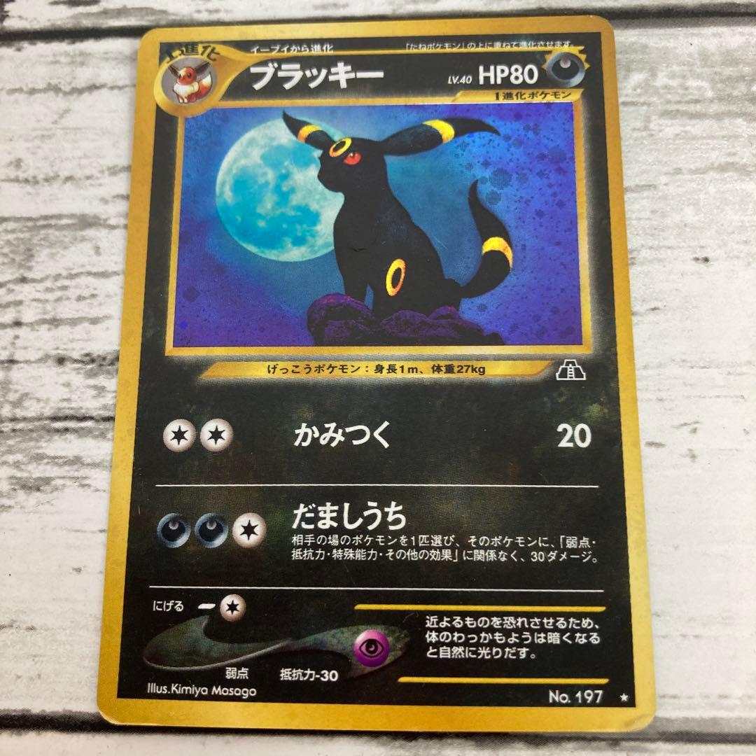 ポケモンカード ブラッキー 旧裏　neo