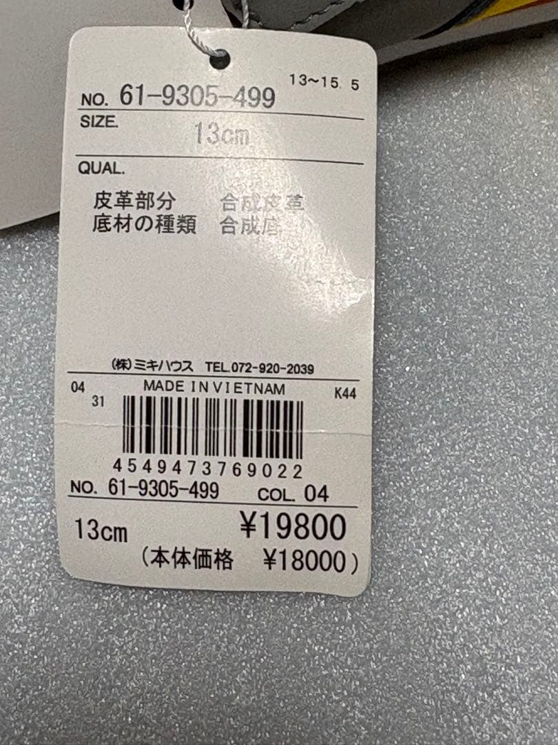 ミキハウス double.B キッズシューズ　13cm 61-9305-499