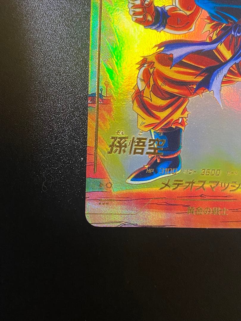 ドラゴンボールスーパーダイバーズ 孫悟空 SDV2-018 パラレル