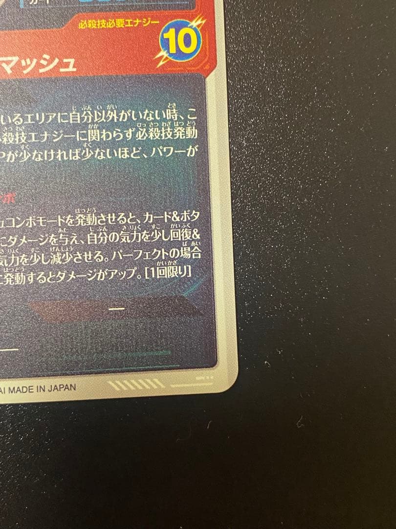 ドラゴンボールスーパーダイバーズ 孫悟空 SDV2-018 パラレル