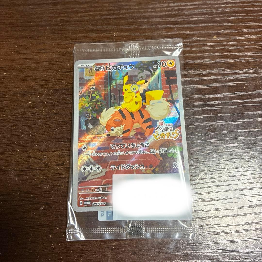 【未開封】帰ってきた名探偵ピカチュウ プロモカード