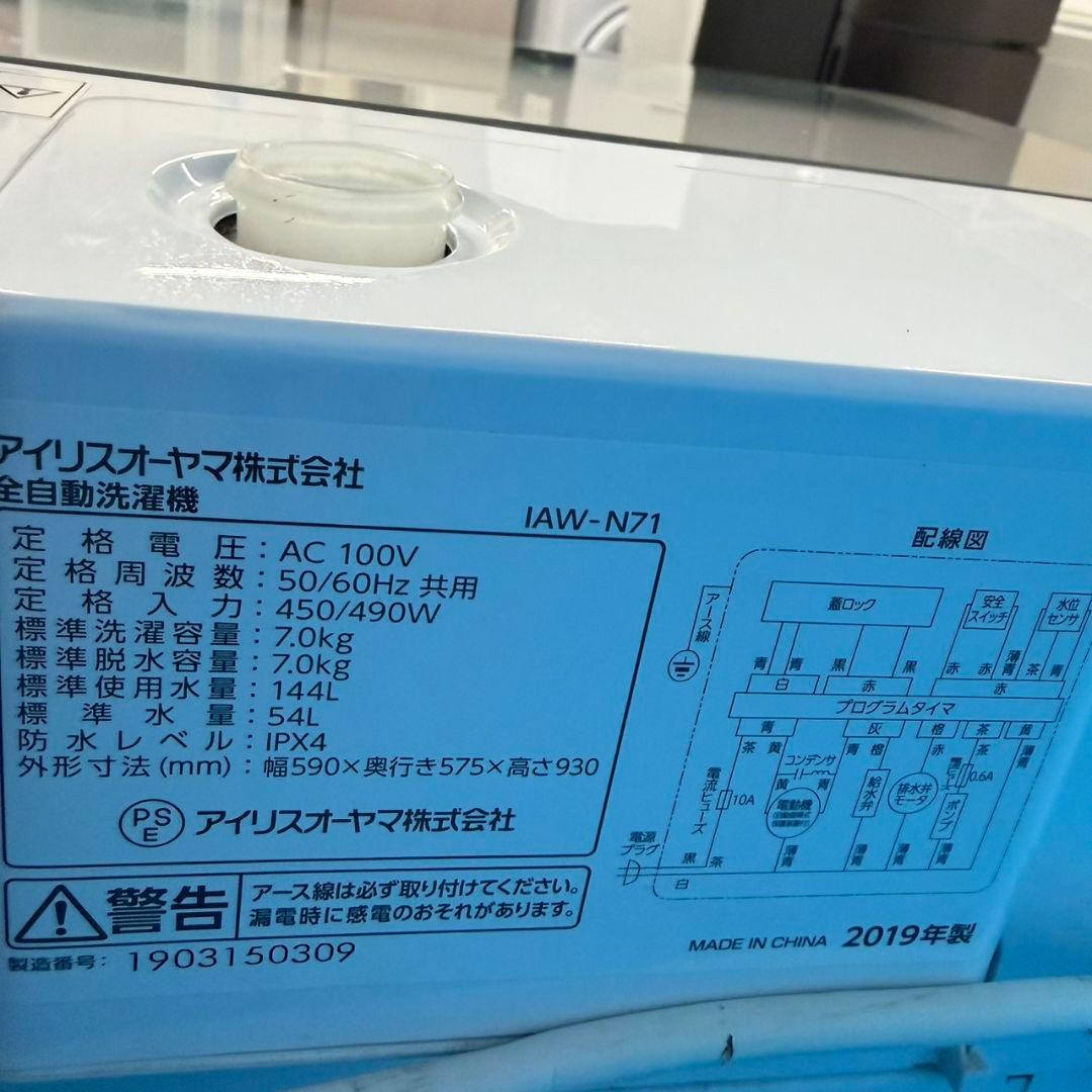 611 アイリス　大容量　７キロ　洗濯機　小型　一人暮らし　同棲使用可能　きれい