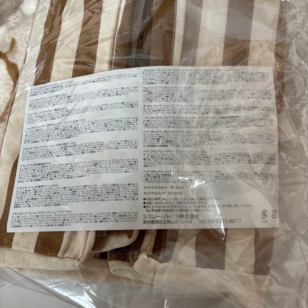 新品•未使用シスレー スペシャルオファー サンプルセット コレクション ギフト