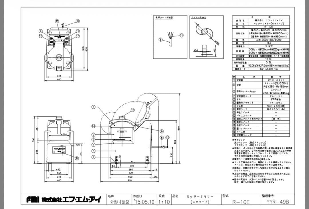 R-10E フードプロセッサー 3.7L 400W