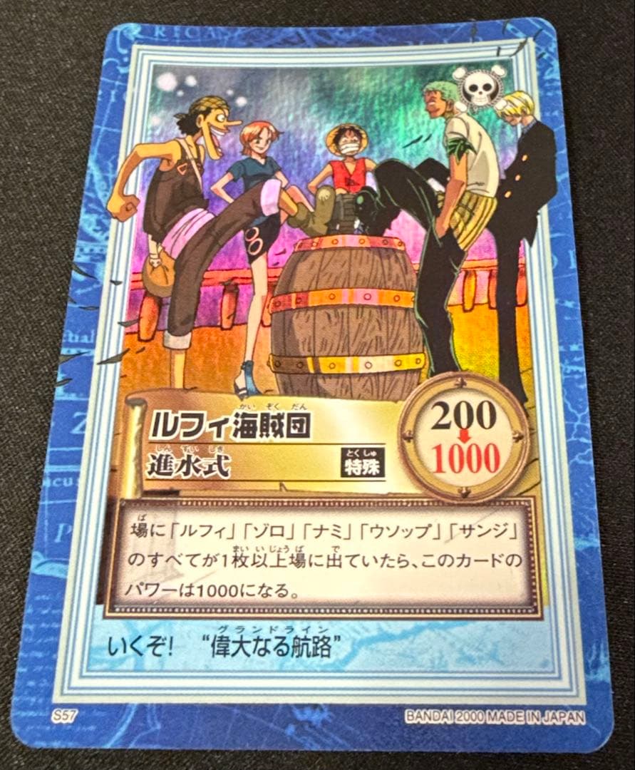 カードダス ハイパーバトル ワンピース ワンピースカードゲーム　S57