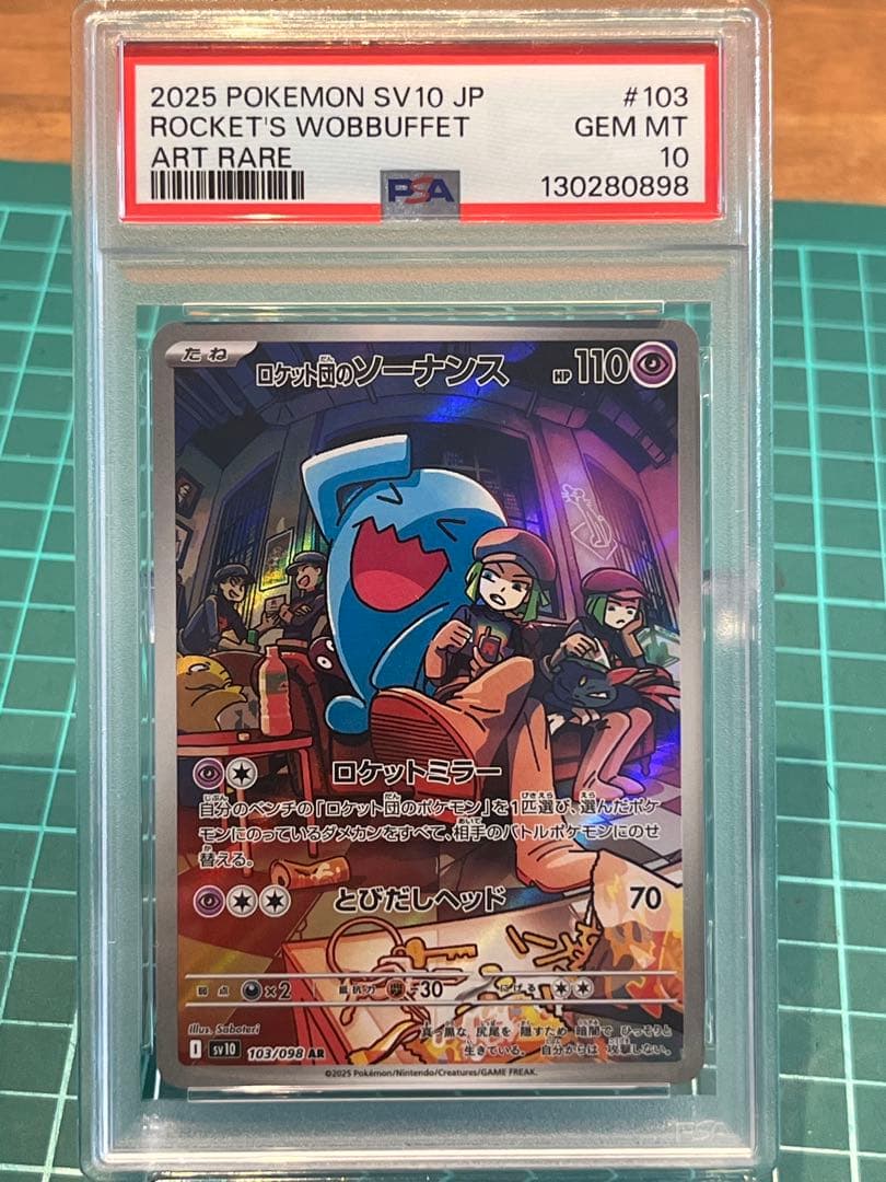 PSA10 連番 ロケット団のソーナンス 、ロケット団のニャース SV10