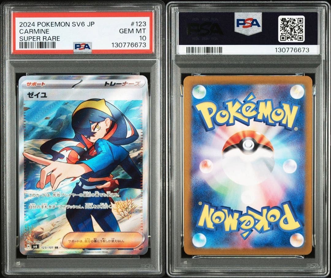 PSA10ゼイユ SR SV6 変幻の仮面 6673