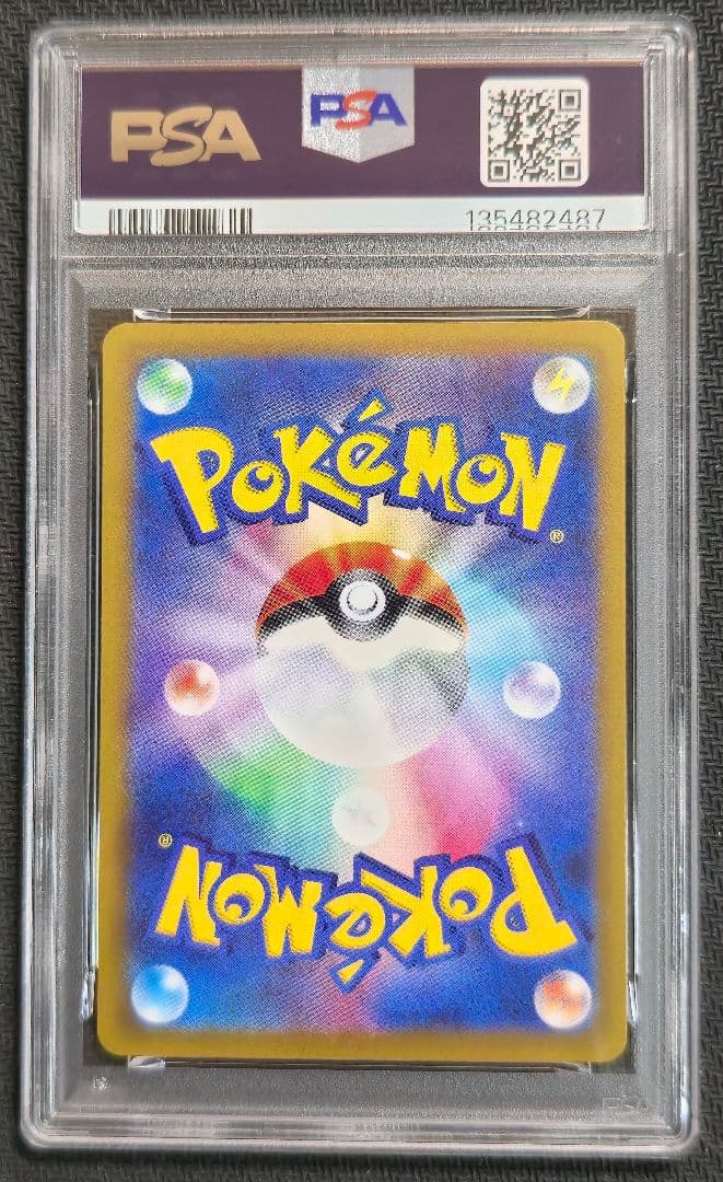 ガラルファイヤー AR PSA10