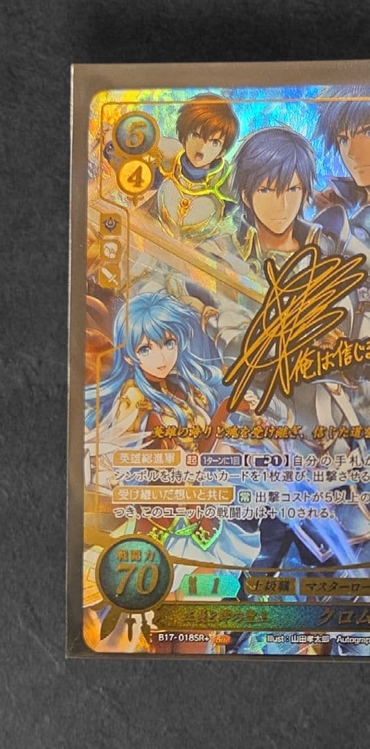 FEサイファ クロム　SR＋