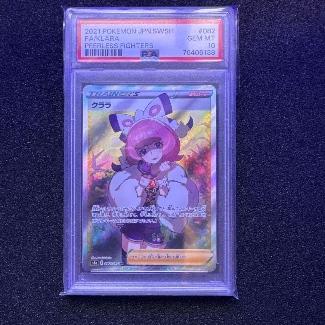 ポケモンカード クララ sr psa10 双璧のファイター