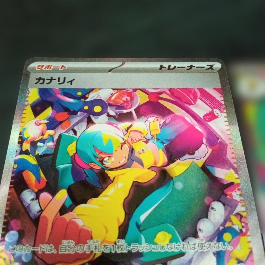 a*s様 カナリィsar　ナンジャモのハラバリーex sar　ポケモンカード⑫