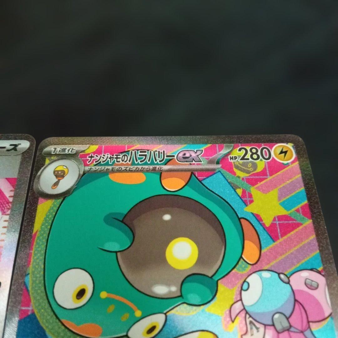 a*s様 カナリィsar　ナンジャモのハラバリーex sar　ポケモンカード⑫