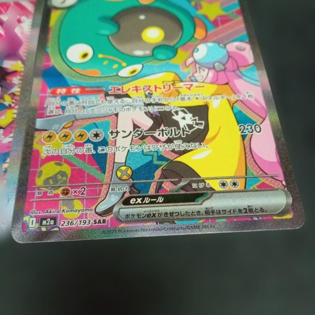 a*s様 カナリィsar　ナンジャモのハラバリーex sar　ポケモンカード⑫