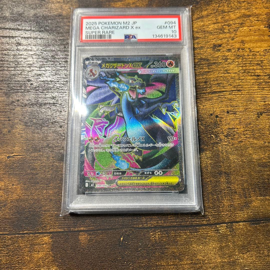 S*P様 メガリザードンex SR PSA10