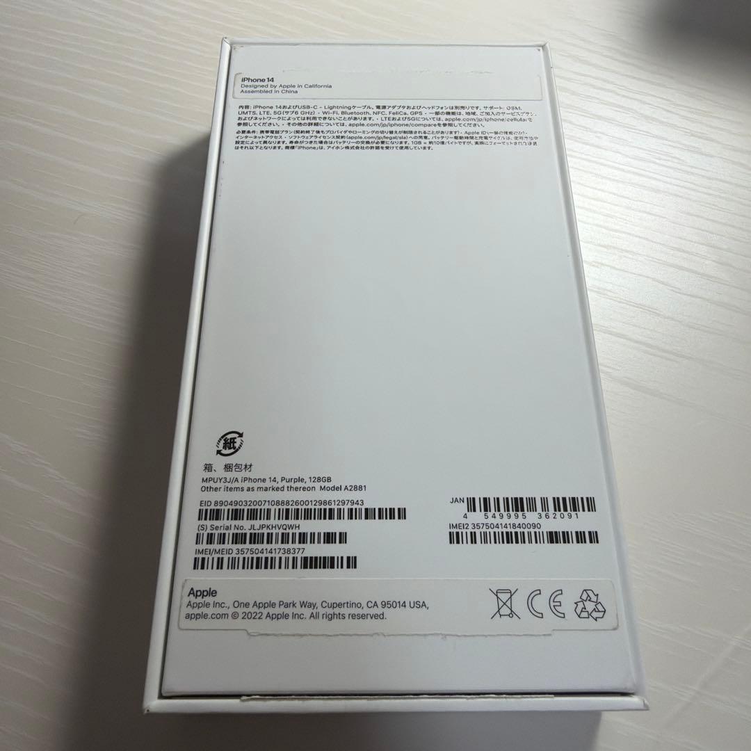 Apple iPhone 14 パープル 本体+箱